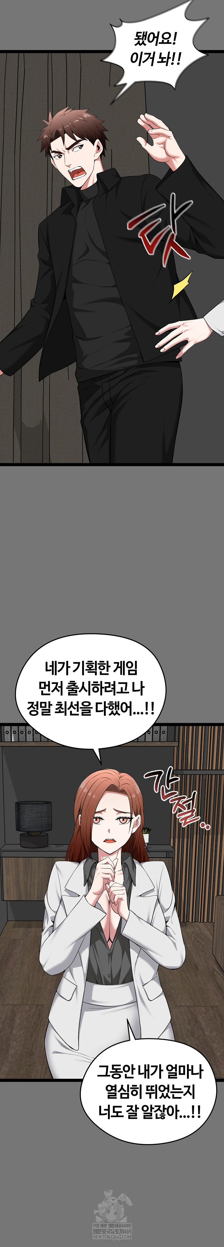 Running the Game Raw - Chapter 40 [photo 4] - MangaPorn