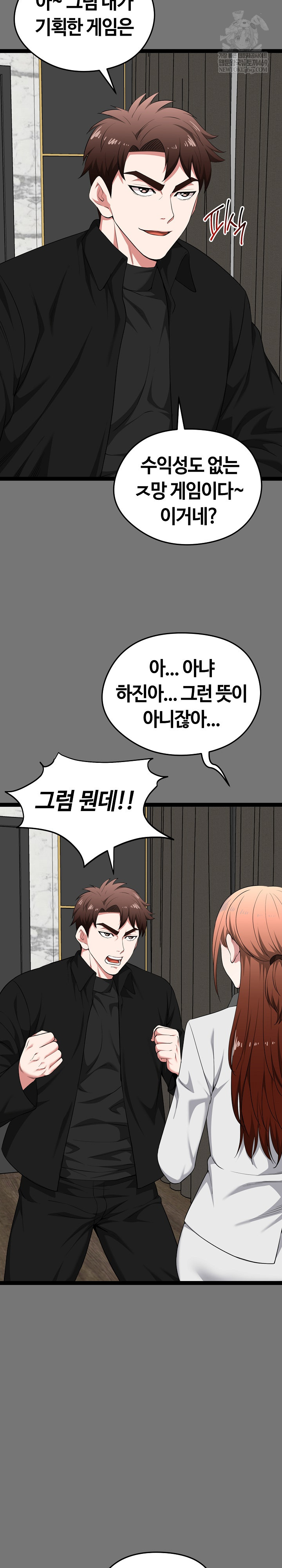 Running the Game Raw - Chapter 40 [photo 6] - MangaPorn