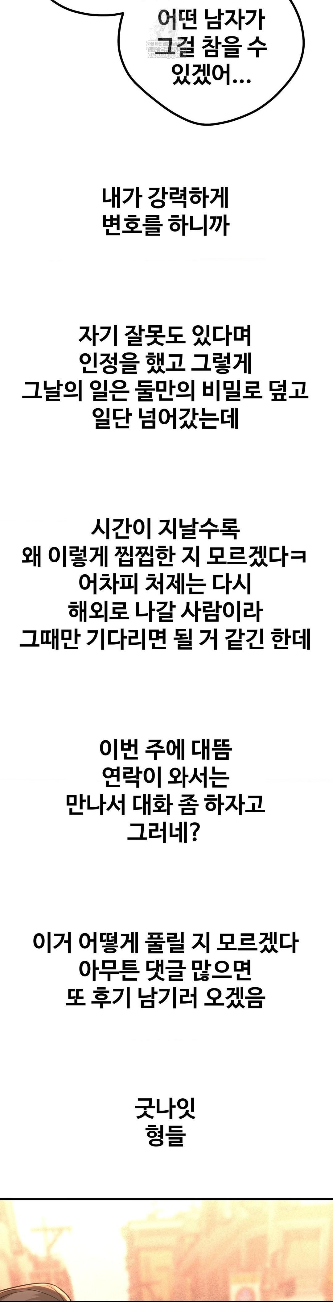 Could it Be True? Raw - Chapter 194 [photo 13] - MangaPorn