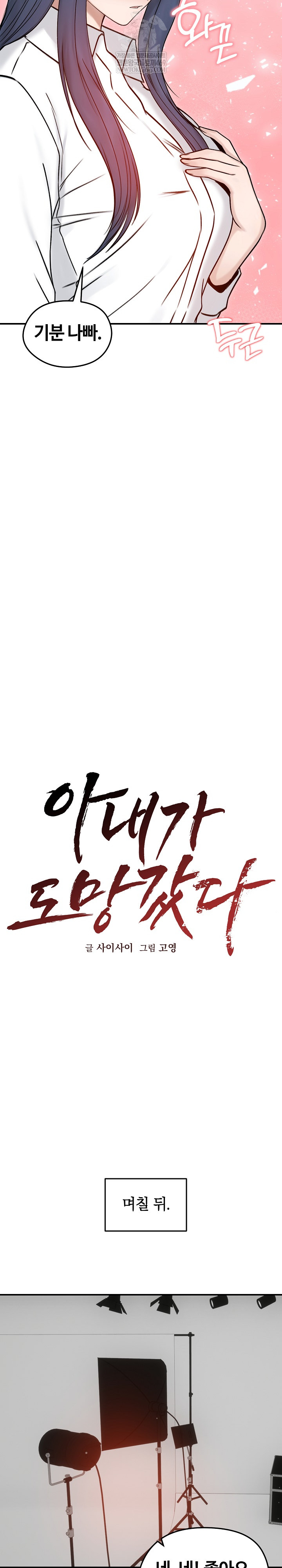 Runaway Wife Raw - Chapter 56 [photo 14] - MangaPorn