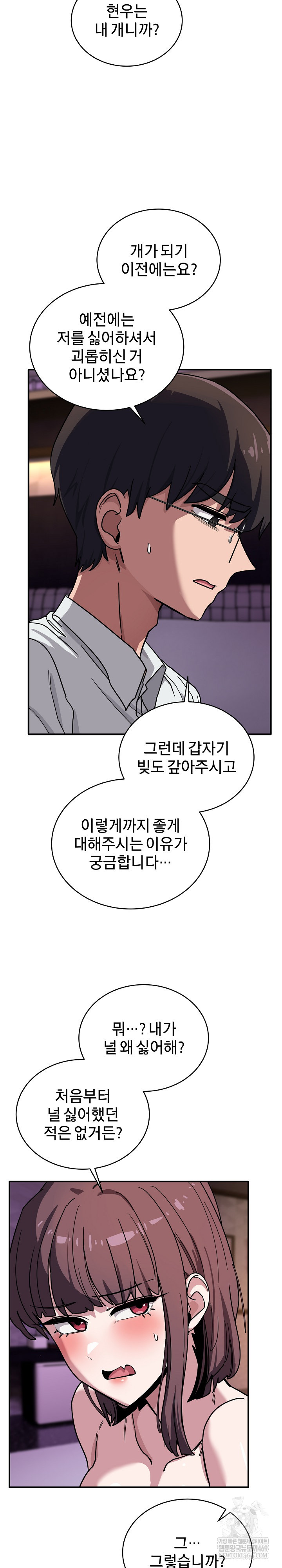 Became a Dog Raw - Chapter 39 [photo 17] - MangaPorn