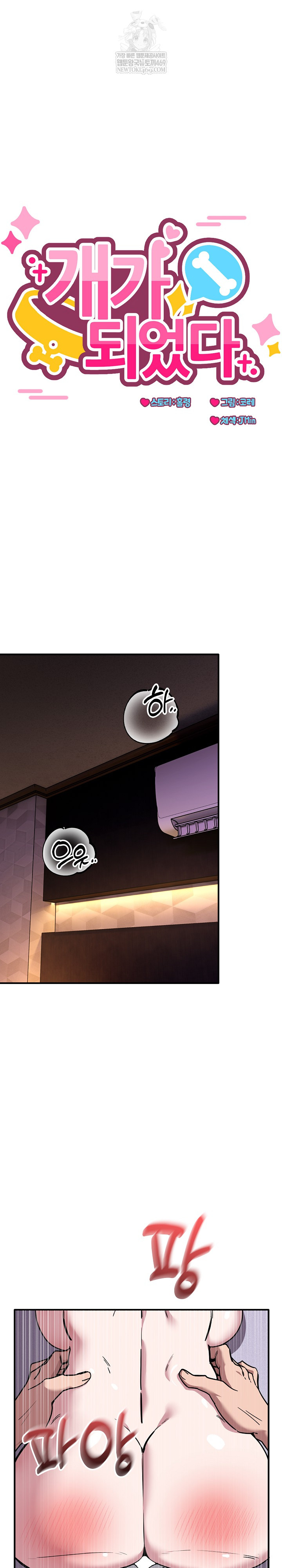 Became a Dog Raw - Chapter 39 [photo 3] - MangaPorn