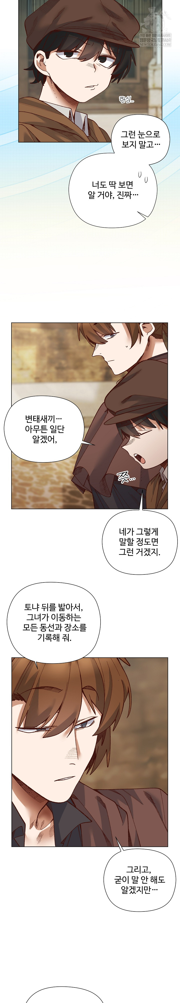 I Will Protect the Lady Raw - Chapter 35 [photo 16] - MangaPorn