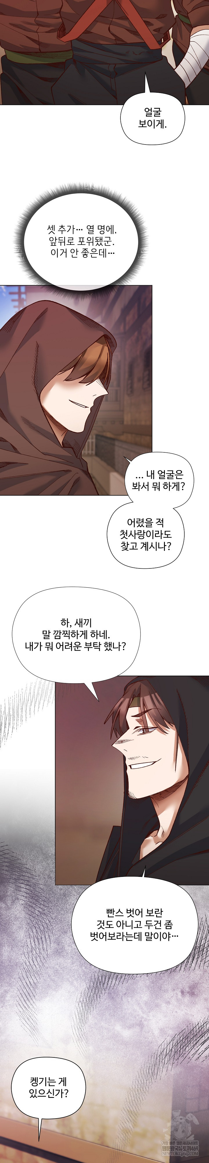 I Will Protect the Lady Raw - Chapter 35 [photo 22] - MangaPorn