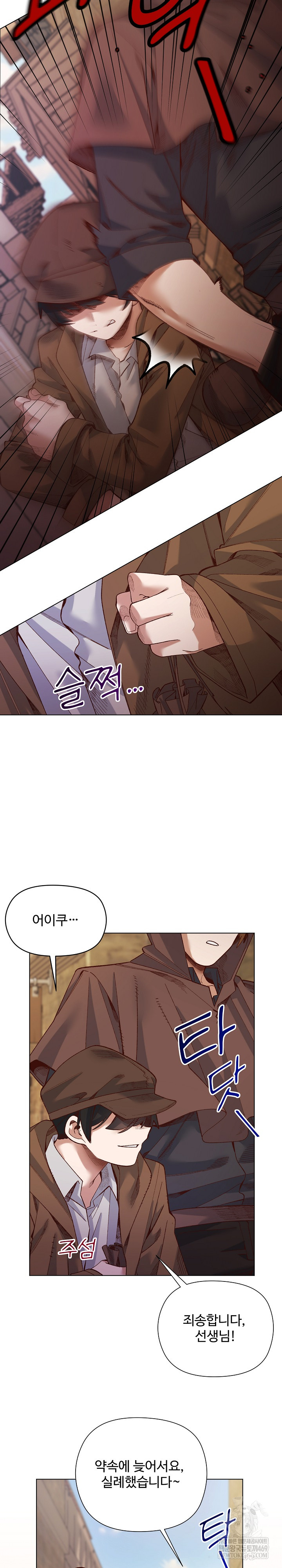 I Will Protect the Lady Raw - Chapter 35 [photo 7] - MangaPorn