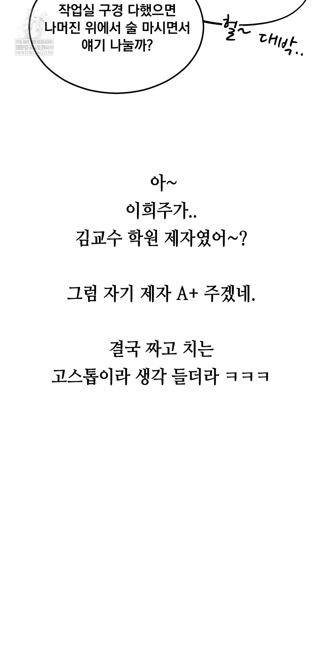 Drunken Maniac Raw - Chapter 34 [photo 18] - MangaPorn