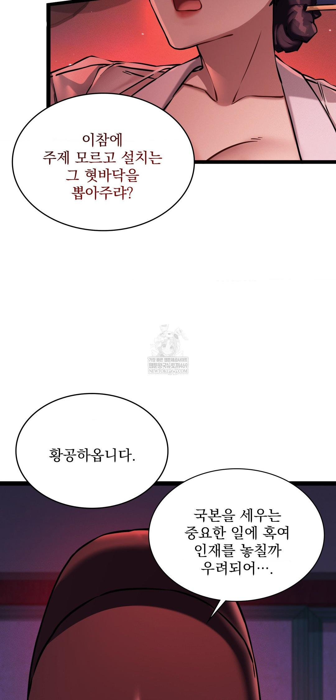 The Man Who Became a Eunuch Raw - Chapter 8 [photo 66] - MangaPorn