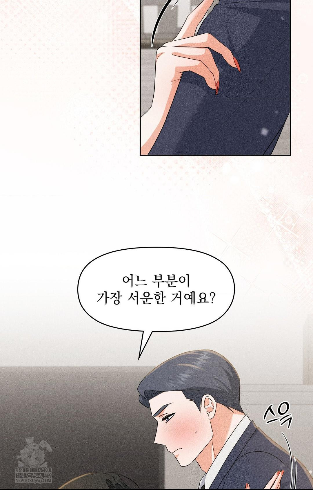 Please Help, Mister Raw - Chapter 30 [photo 12] - MangaPorn