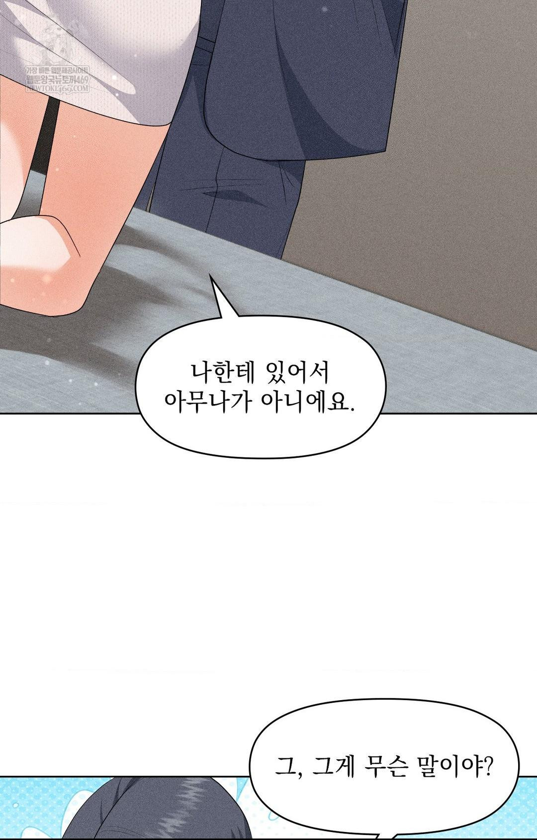 Please Help, Mister Raw - Chapter 30 [photo 21] - MangaPorn