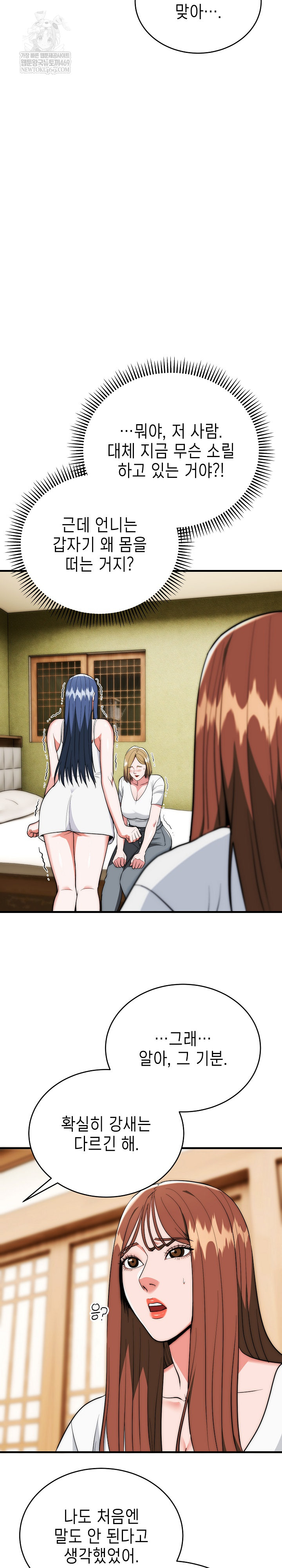 The Foremost Pillar, The Mighty Bird of Strength Raw - Chapter 25 [photo 15] - MangaPorn