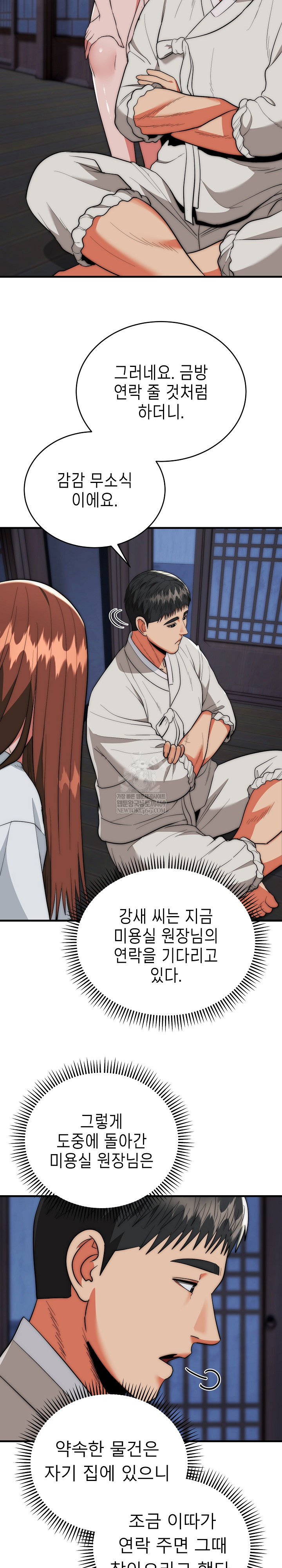 The Foremost Pillar, The Mighty Bird of Strength Raw - Chapter 25 [photo 24] - MangaPorn