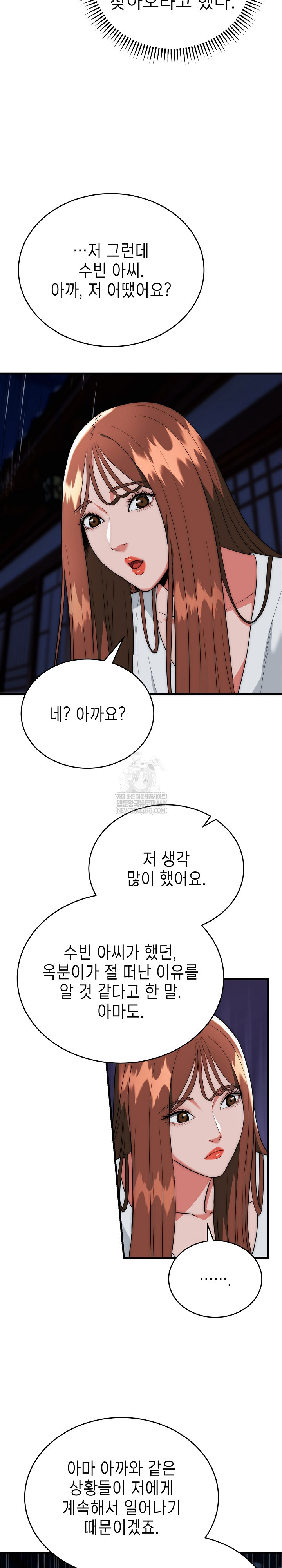 The Foremost Pillar, The Mighty Bird of Strength Raw - Chapter 25 [photo 25] - MangaPorn