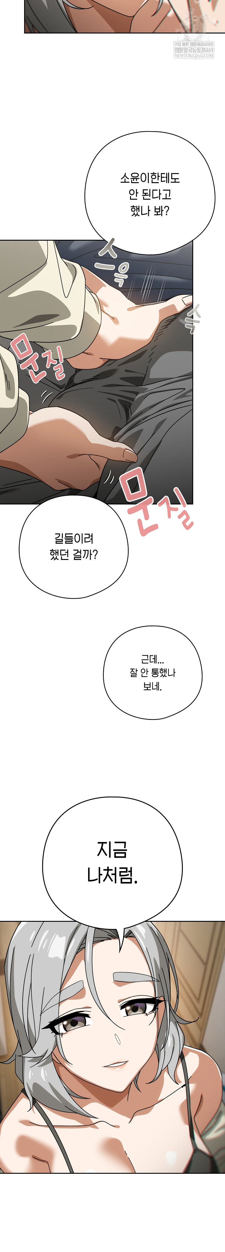 Swichon Raw - Chapter 75 [photo 6] - MangaPorn