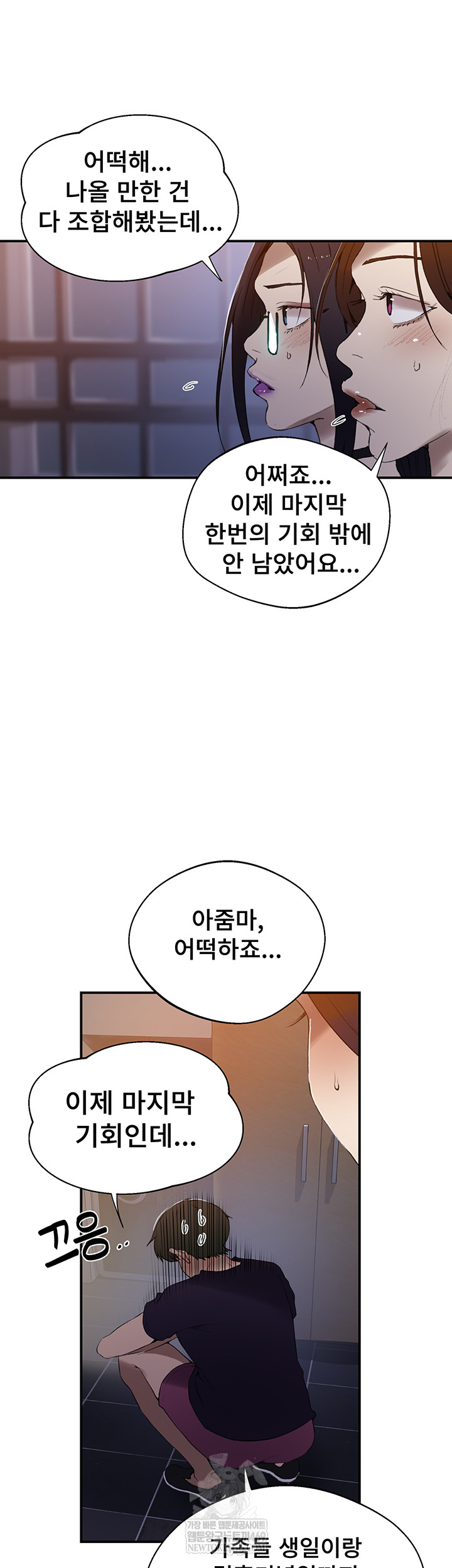 Secret Class Raw - Chapter 286 [photo 18] - MangaPorn