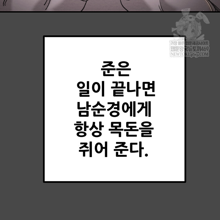 The Man Who Devours Raw - Chapter 83 [photo 10] - MangaPorn