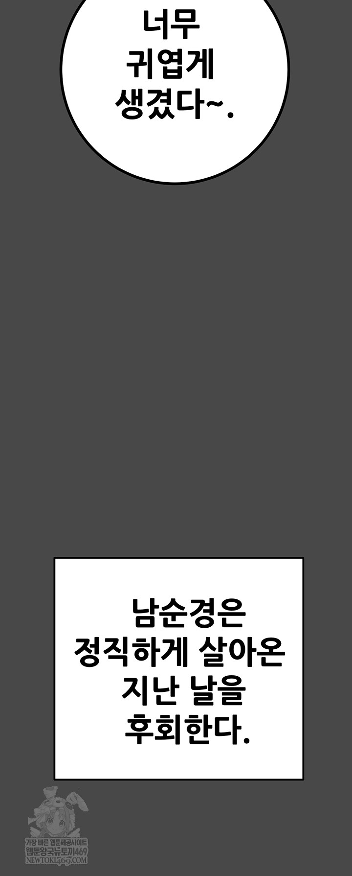 The Man Who Devours Raw - Chapter 83 [photo 17] - MangaPorn