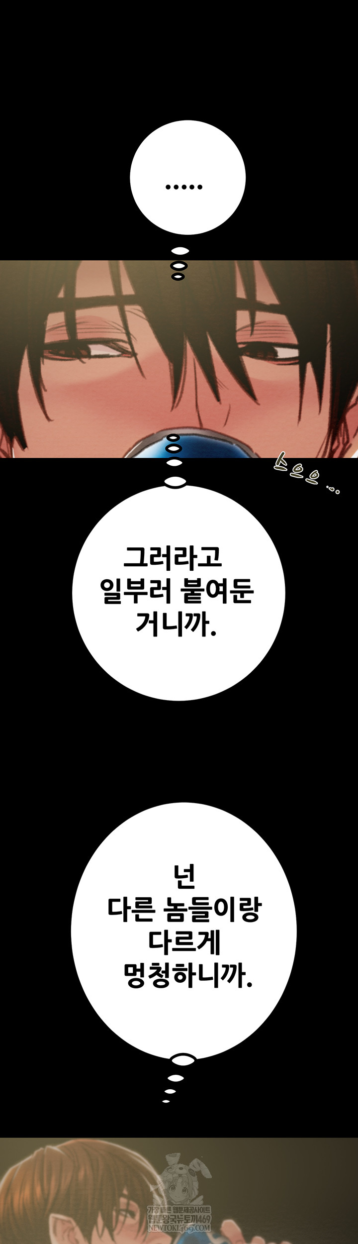 The Man Who Devours Raw - Chapter 83 [photo 34] - MangaPorn