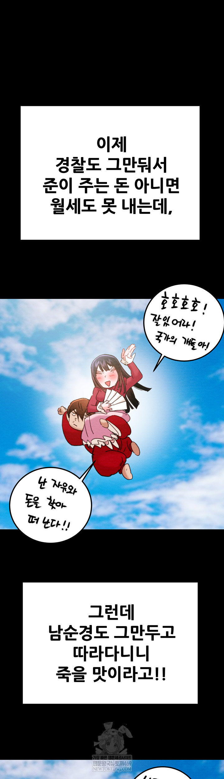 The Man Who Devours Raw - Chapter 83 [photo 41] - MangaPorn