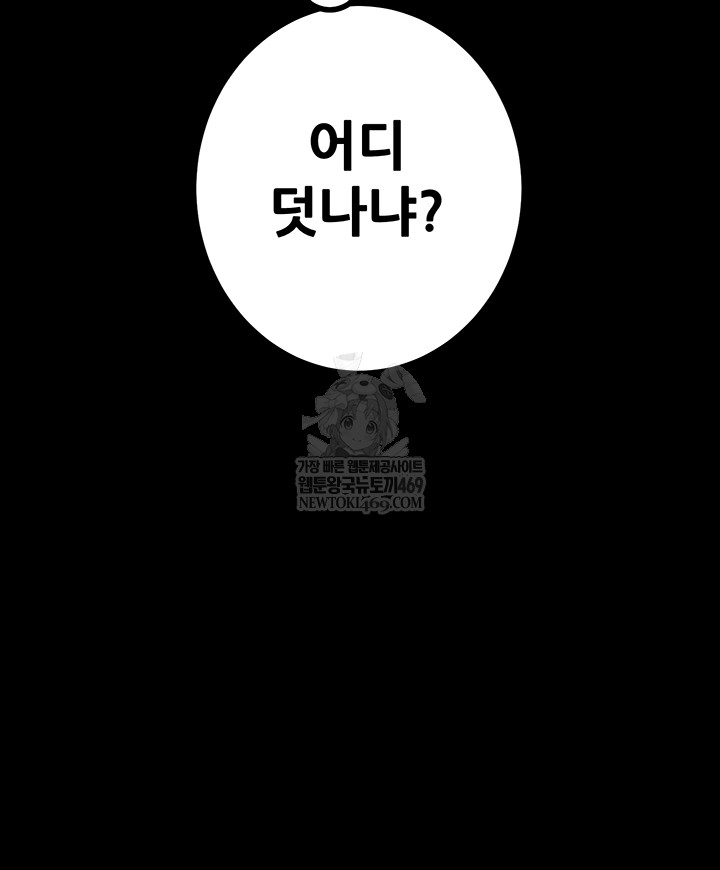 The Man Who Devours Raw - Chapter 83 [photo 45] - MangaPorn