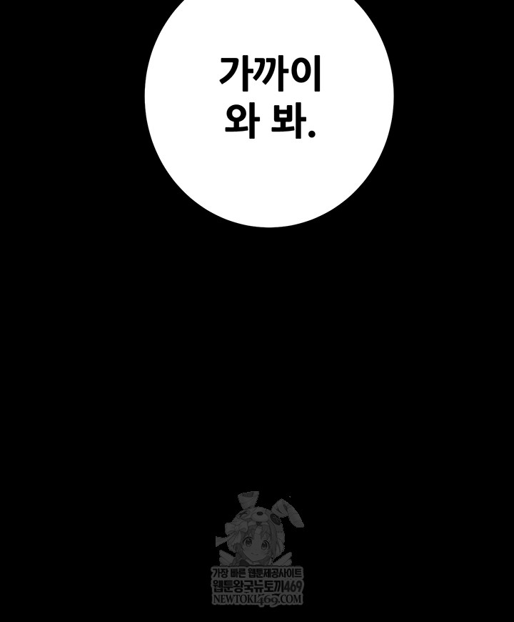 The Man Who Devours Raw - Chapter 83 [photo 65] - MangaPorn