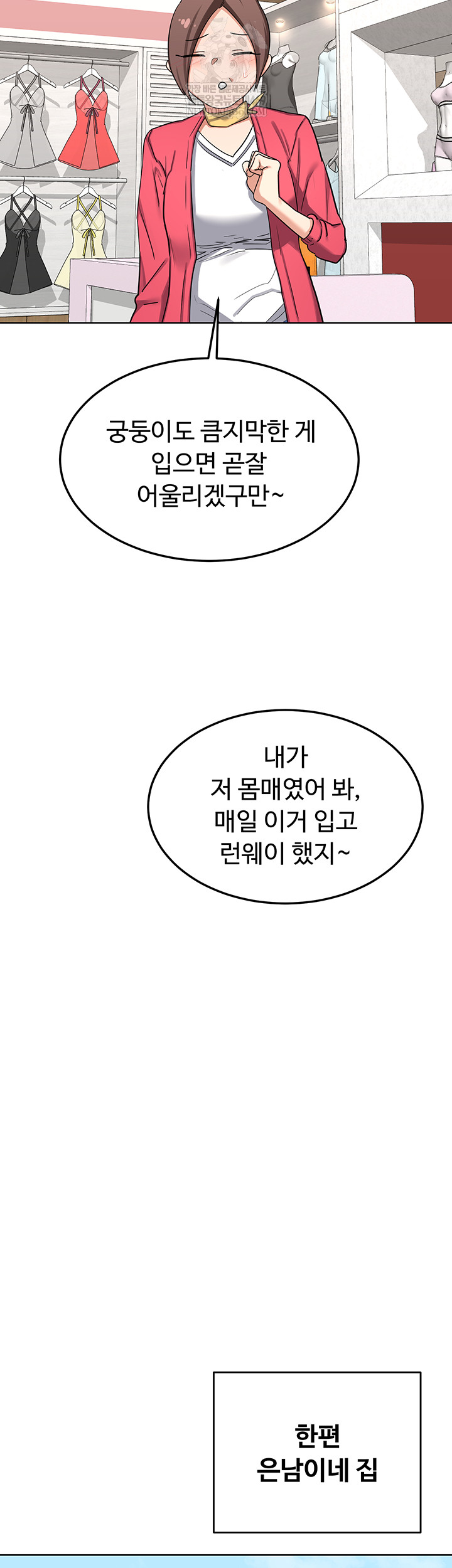 MILF Exchange Plan Raw - Chapter 49 [photo 13] - MangaPorn