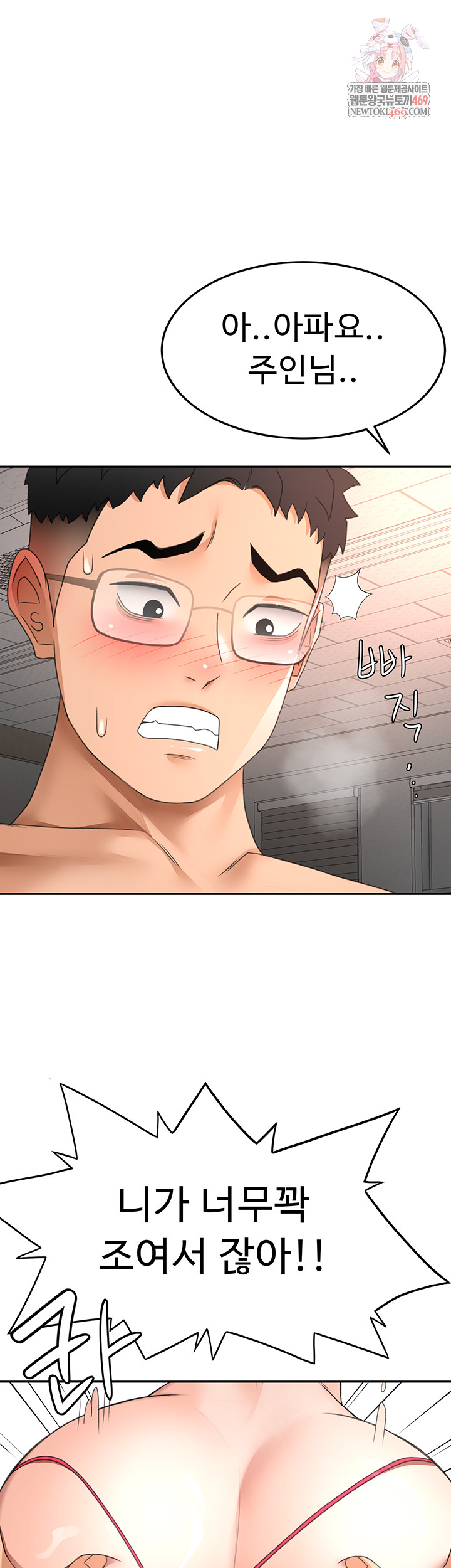 Rooftop Sex King Raw - Chapter 45 [photo 1] - MangaPorn