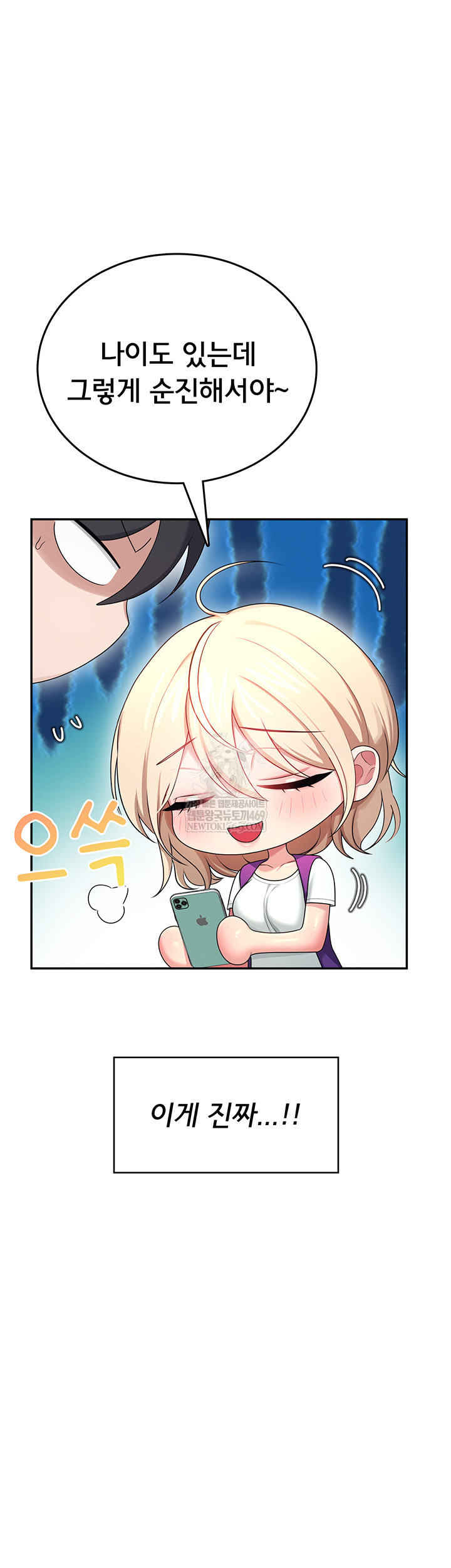 Wireless Onahole Raw - Chapter 59 [photo 39] - MangaPorn