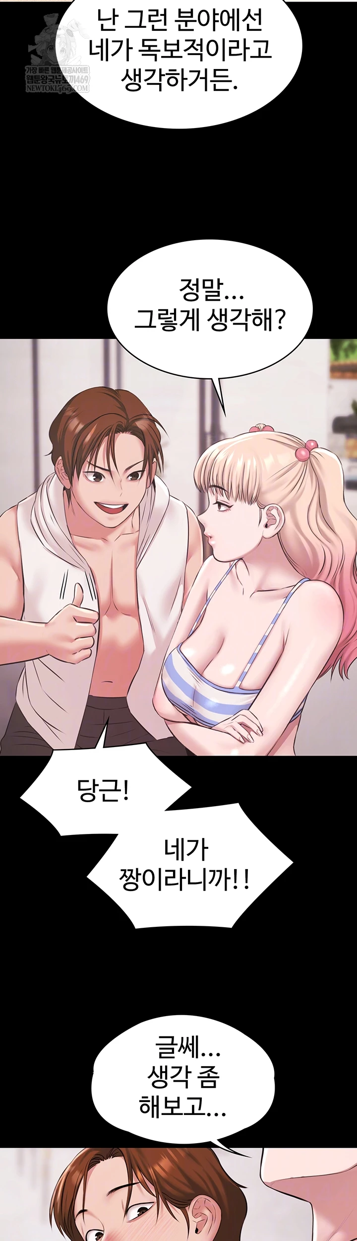 Pool Party Raw - Chapter 12 [photo 14] - MangaPorn