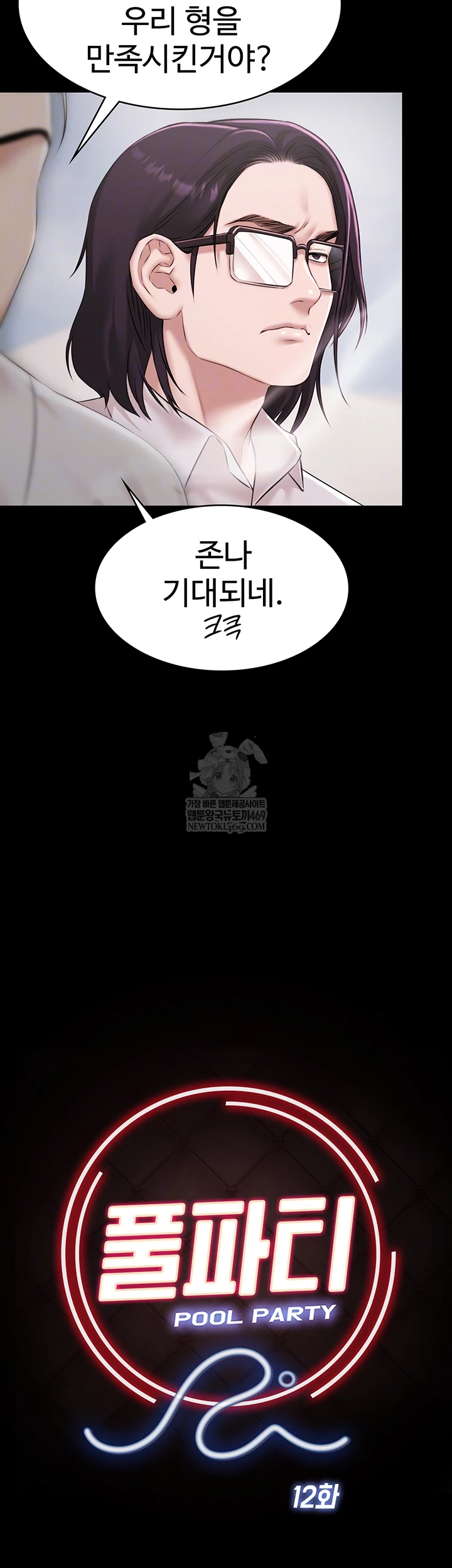 Pool Party Raw - Chapter 12 [photo 8] - MangaPorn