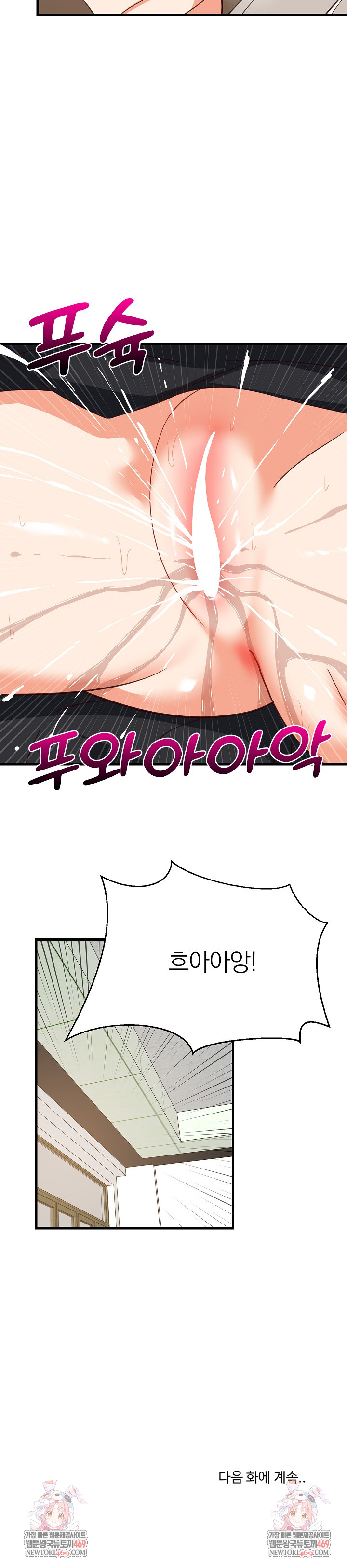 College Grades Skyrocketing Raw - Chapter 81 [photo 26] - MangaPorn