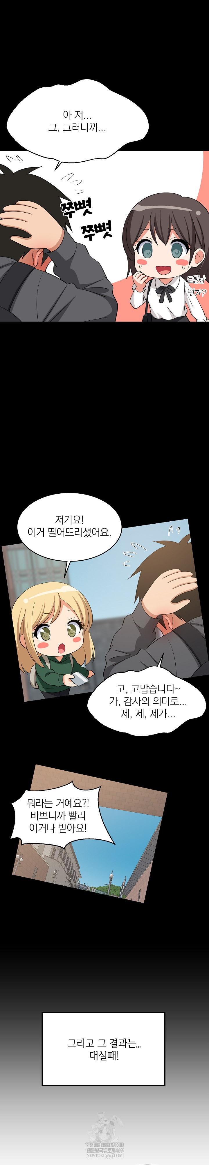 College Grades Skyrocketing Raw - Chapter 81 [photo 5] - MangaPorn