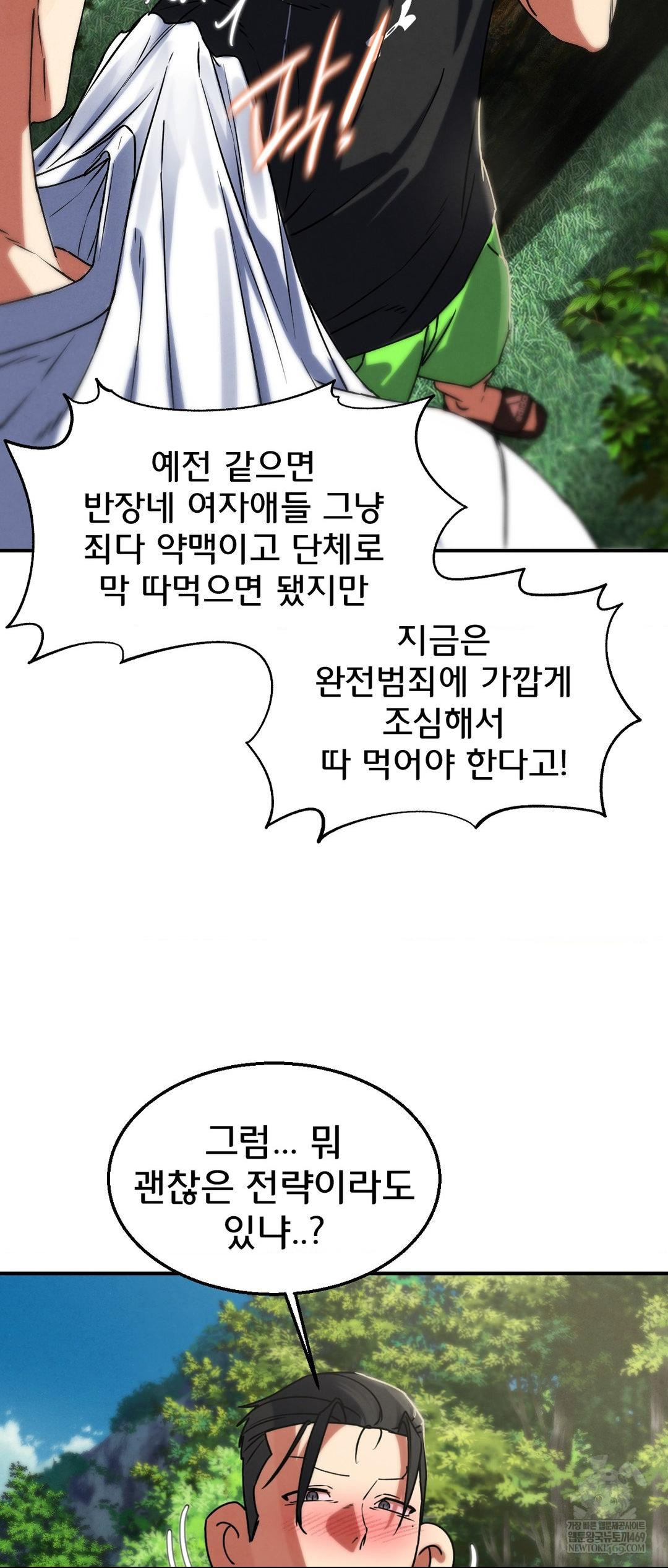 Seniors of Class 5 Raw - Chapter 126 [photo 44] - MangaPorn