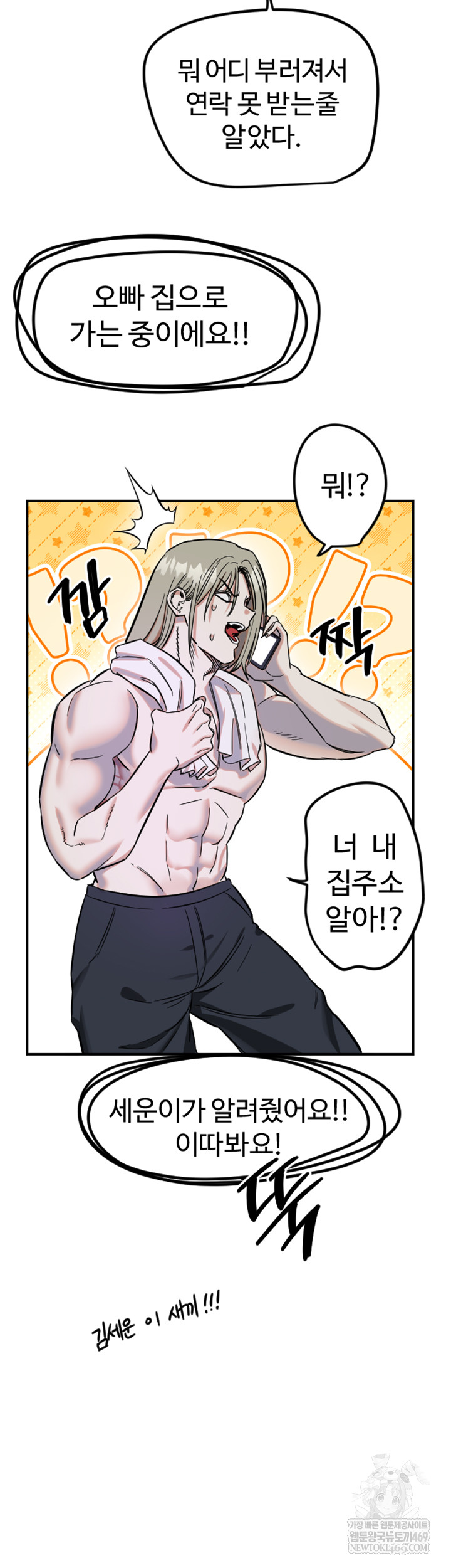 Manitto Raw - Chapter 63 [photo 30] - MangaPorn