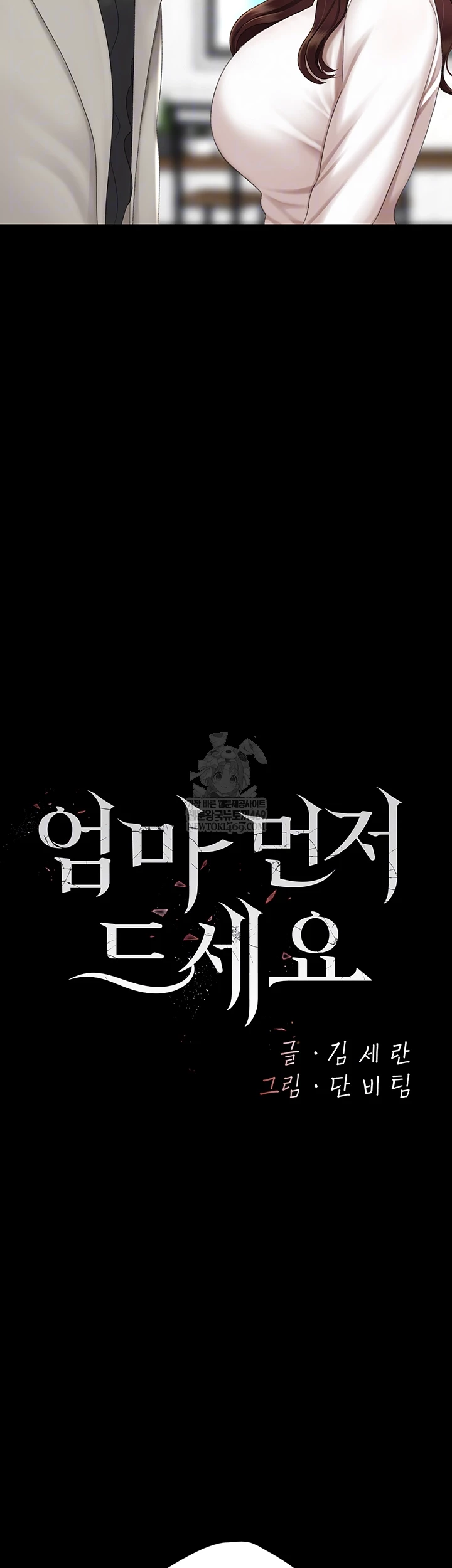 Mom Eat First Raw - Chapter 126 [photo 6] - MangaPorn