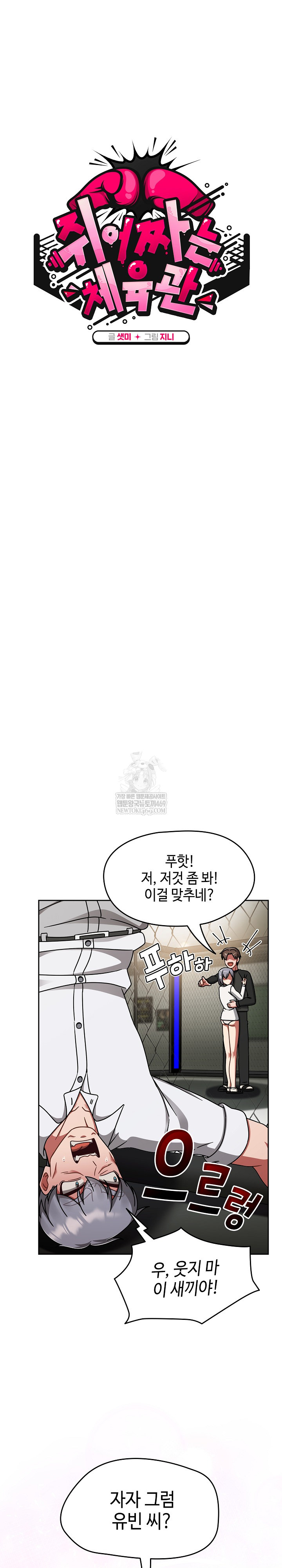 Ground and Pound Raw - Chapter 55 [photo 13] - MangaPorn