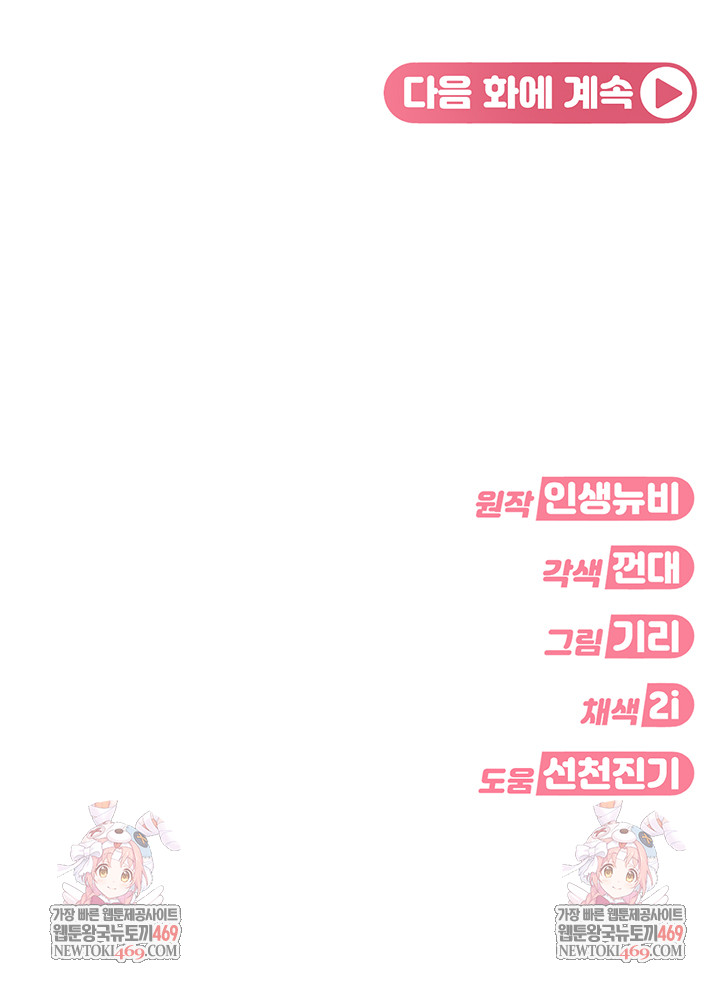 The Female Delinquent Set Her Eyes On Me Raw - Chapter 17 [photo 64] - MangaPorn