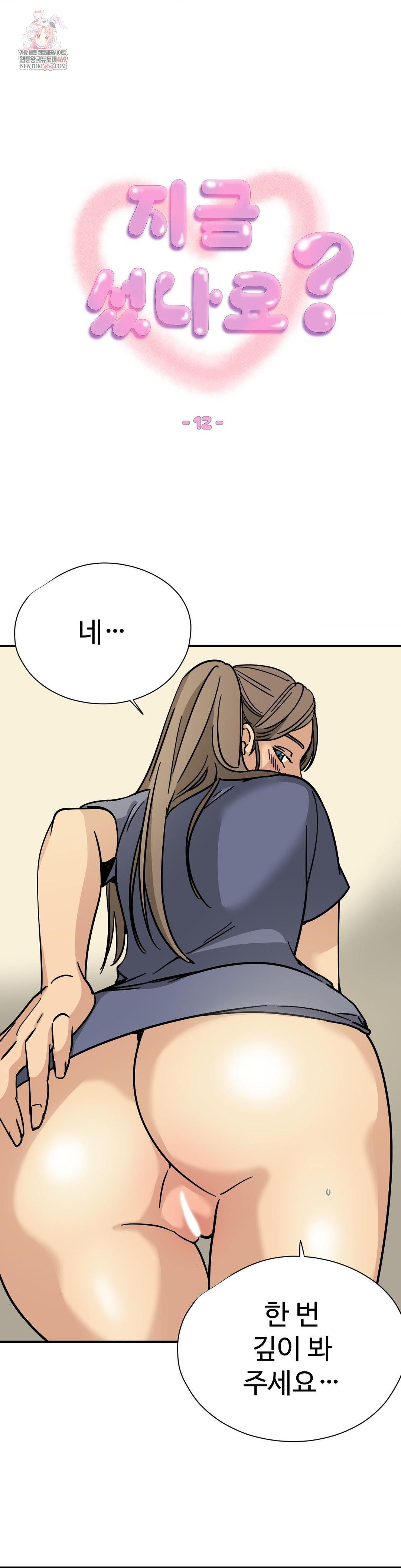 Did It Stand Up Just Now? Raw - Chapter 12 [photo 1] - MangaPorn