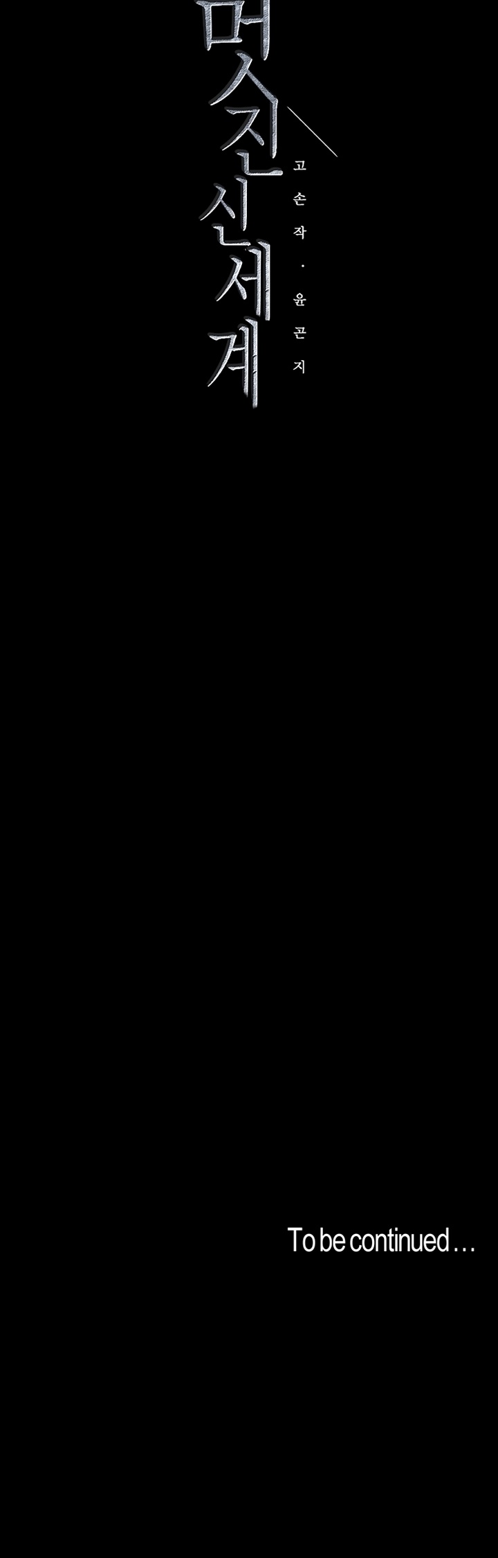 A Wonderful New World - Chapter 76 [photo 15] - MangaPorn