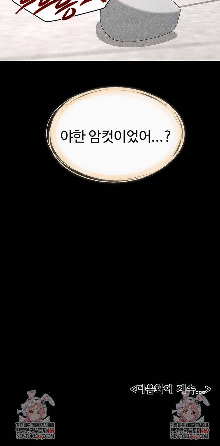 My New Family Treats me Well Raw - Chapter 95 [photo 46] - MangaPorn