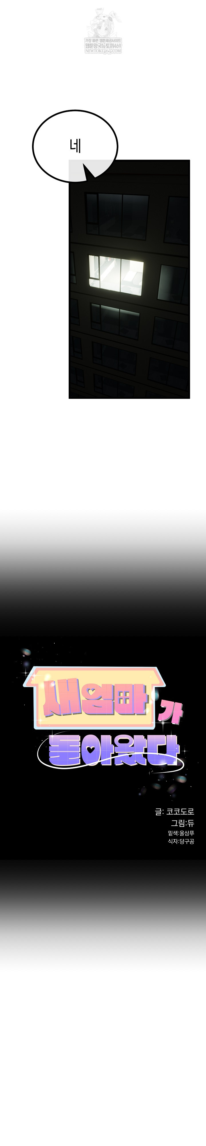 My Stepmom Has Returned Raw - Chapter 60 [photo 3] - MangaPorn