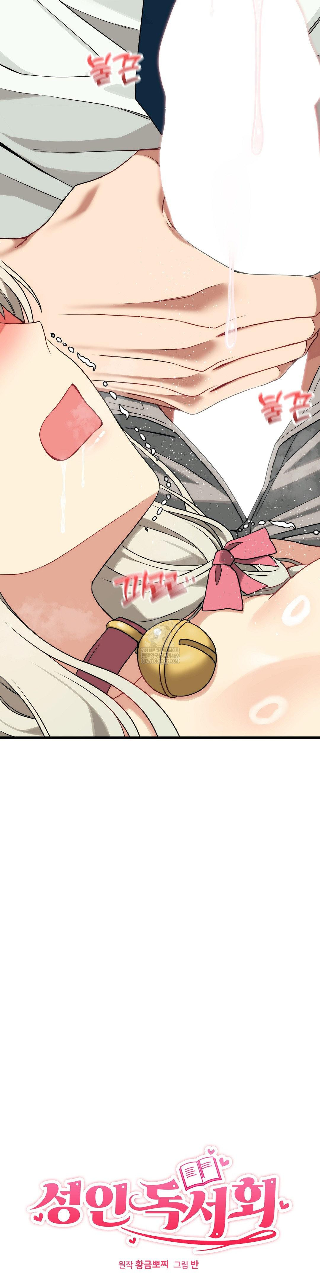 Adult Reading Club Raw - Chapter 41 [photo 3] - MangaPorn