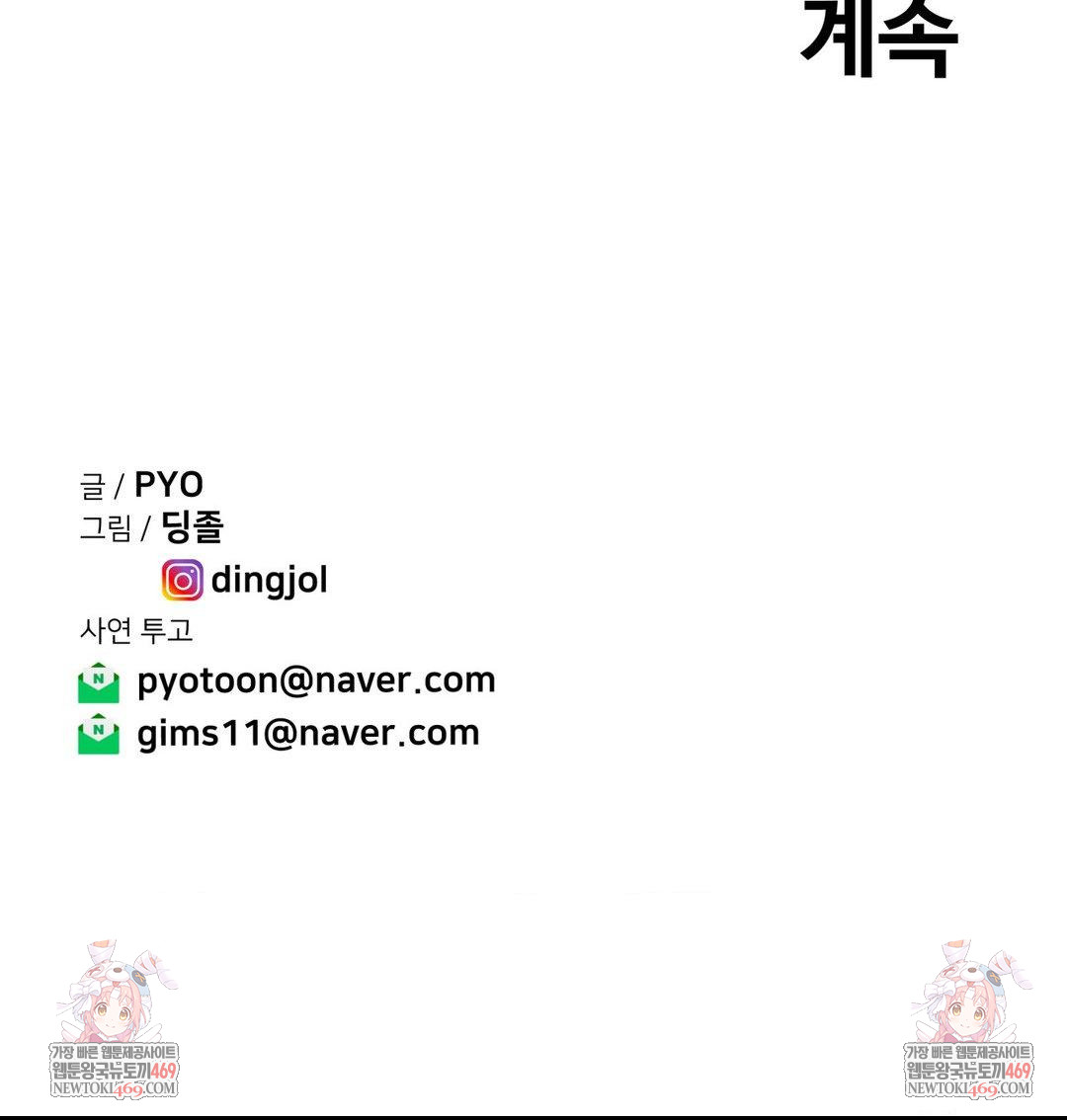 Could it Be True? Raw - Chapter 195 [photo 17] - MangaPorn