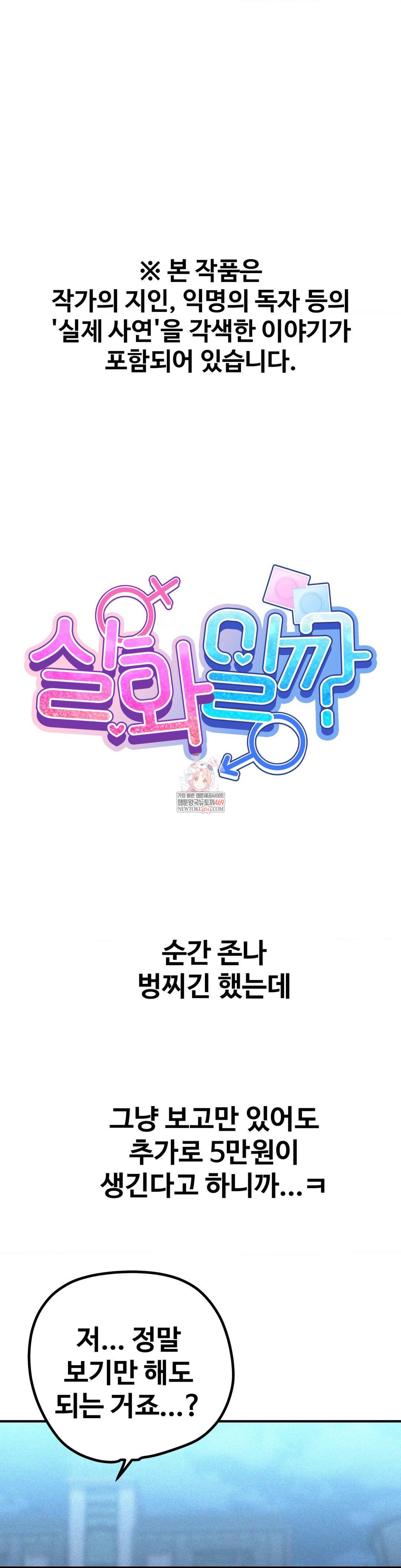 Could it Be True? Raw - Chapter 196 [photo 1] - MangaPorn