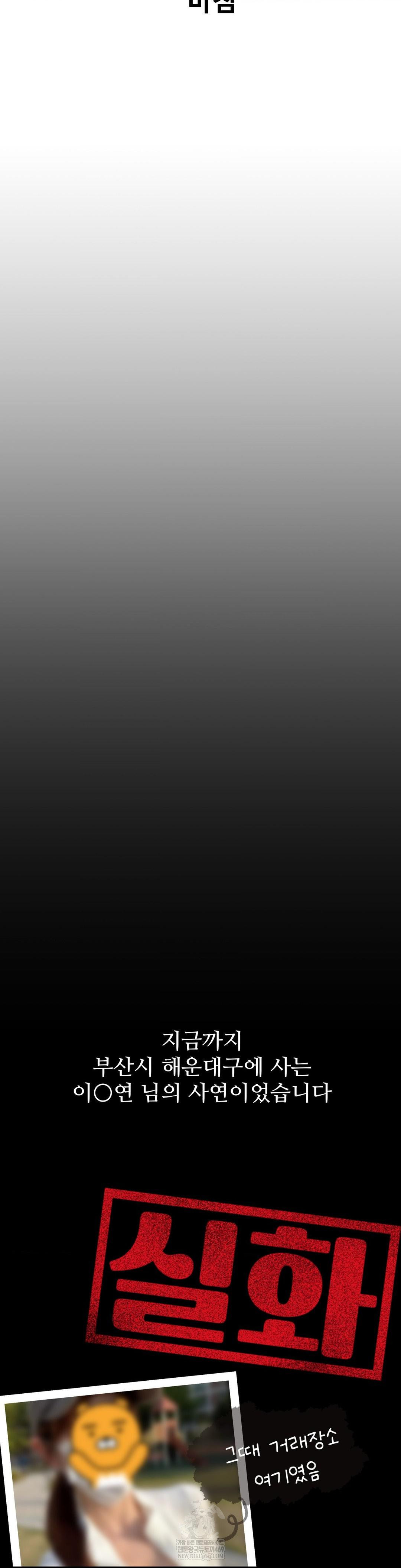 Could it Be True? Raw - Chapter 196 [photo 18] - MangaPorn