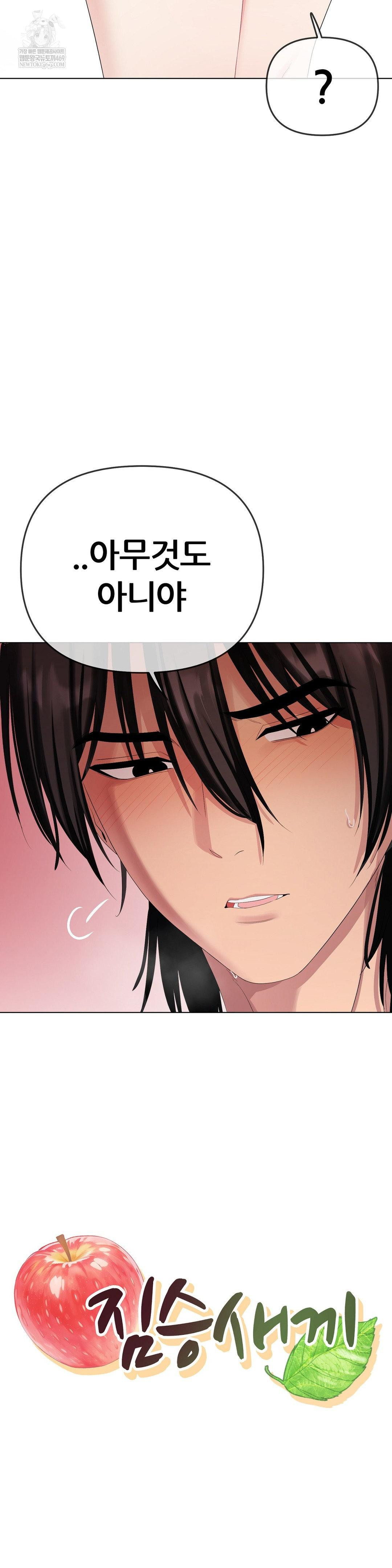 Beast Cub Raw - Chapter 21 [photo 23] - MangaPorn