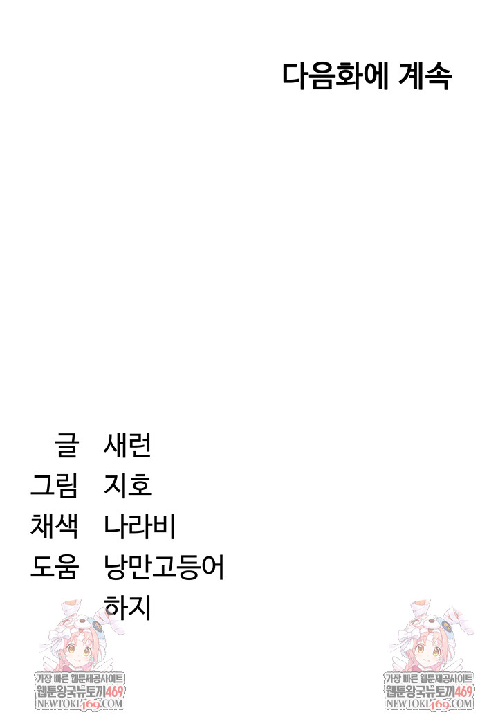 Reversed Virtues Raw - Chapter 31 [photo 62] - MangaPorn