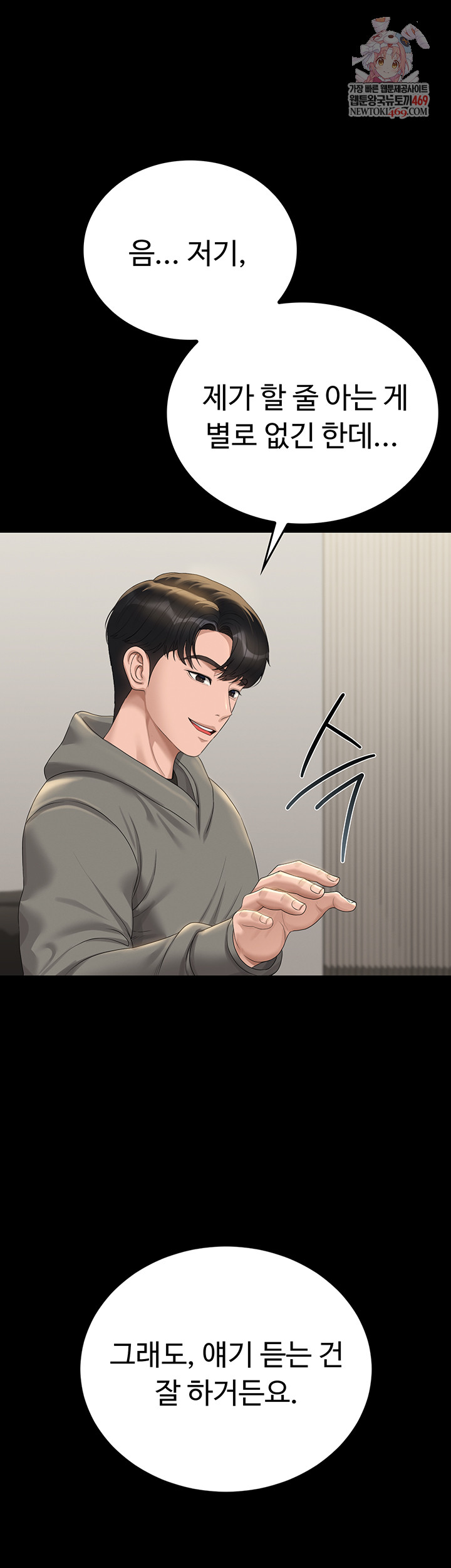 I Became an Apartment Security Manager Raw - Chapter 20 [photo 1] - MangaPorn