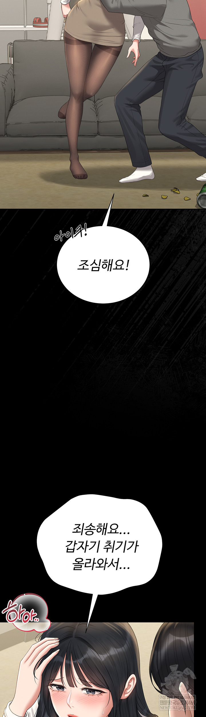 I Became an Apartment Security Manager Raw - Chapter 20 [photo 18] - MangaPorn