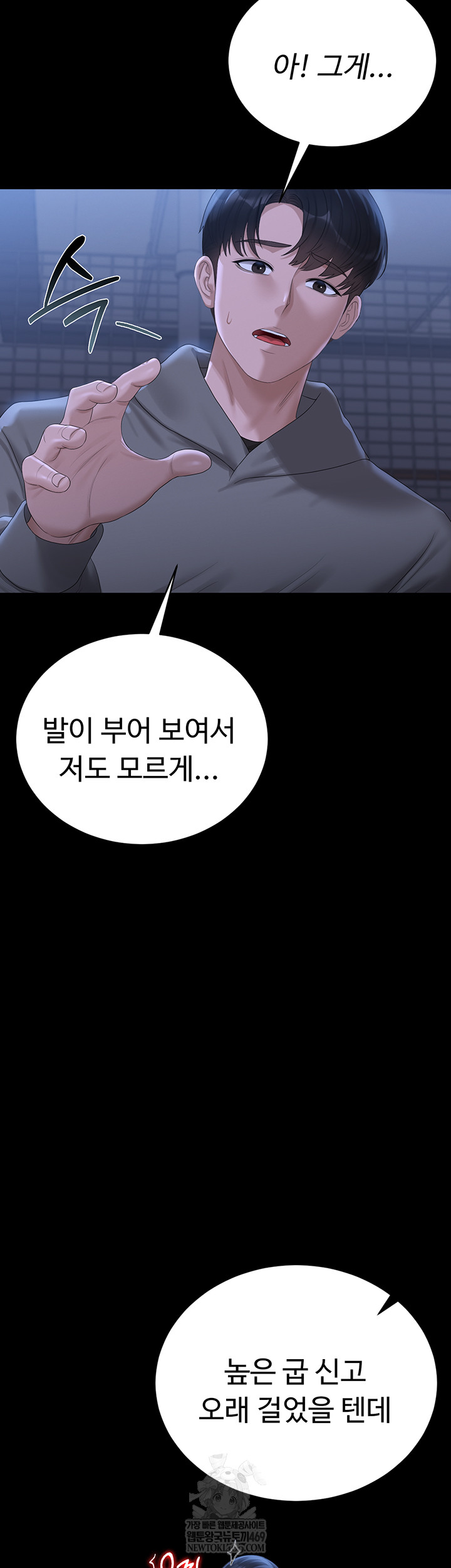 I Became an Apartment Security Manager Raw - Chapter 20 [photo 27] - MangaPorn