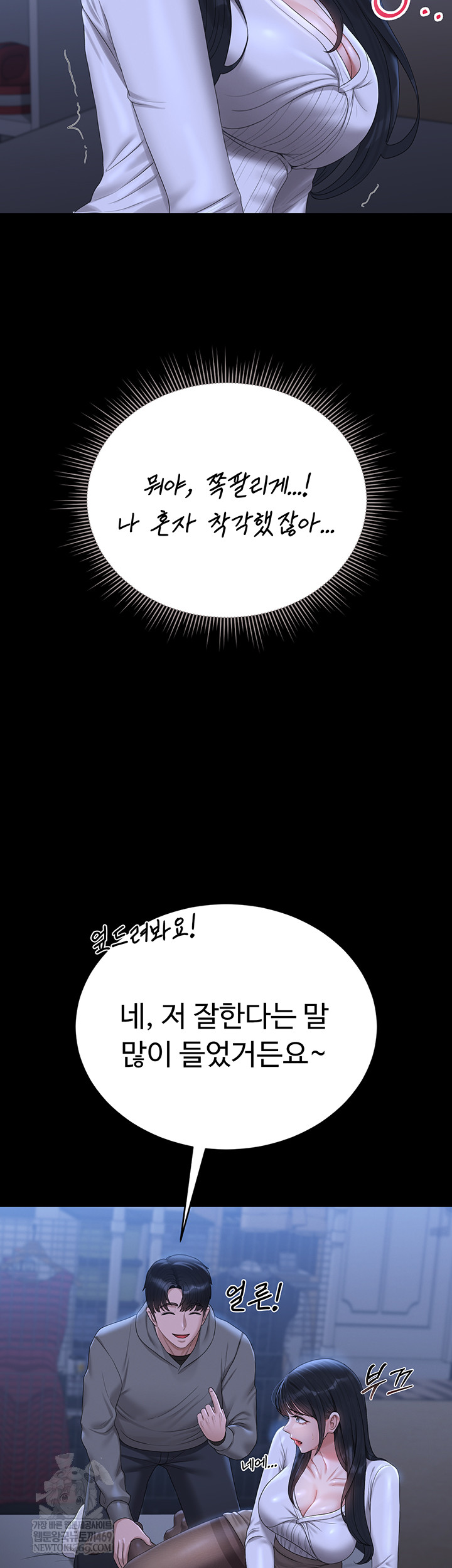 I Became an Apartment Security Manager Raw - Chapter 20 [photo 29] - MangaPorn